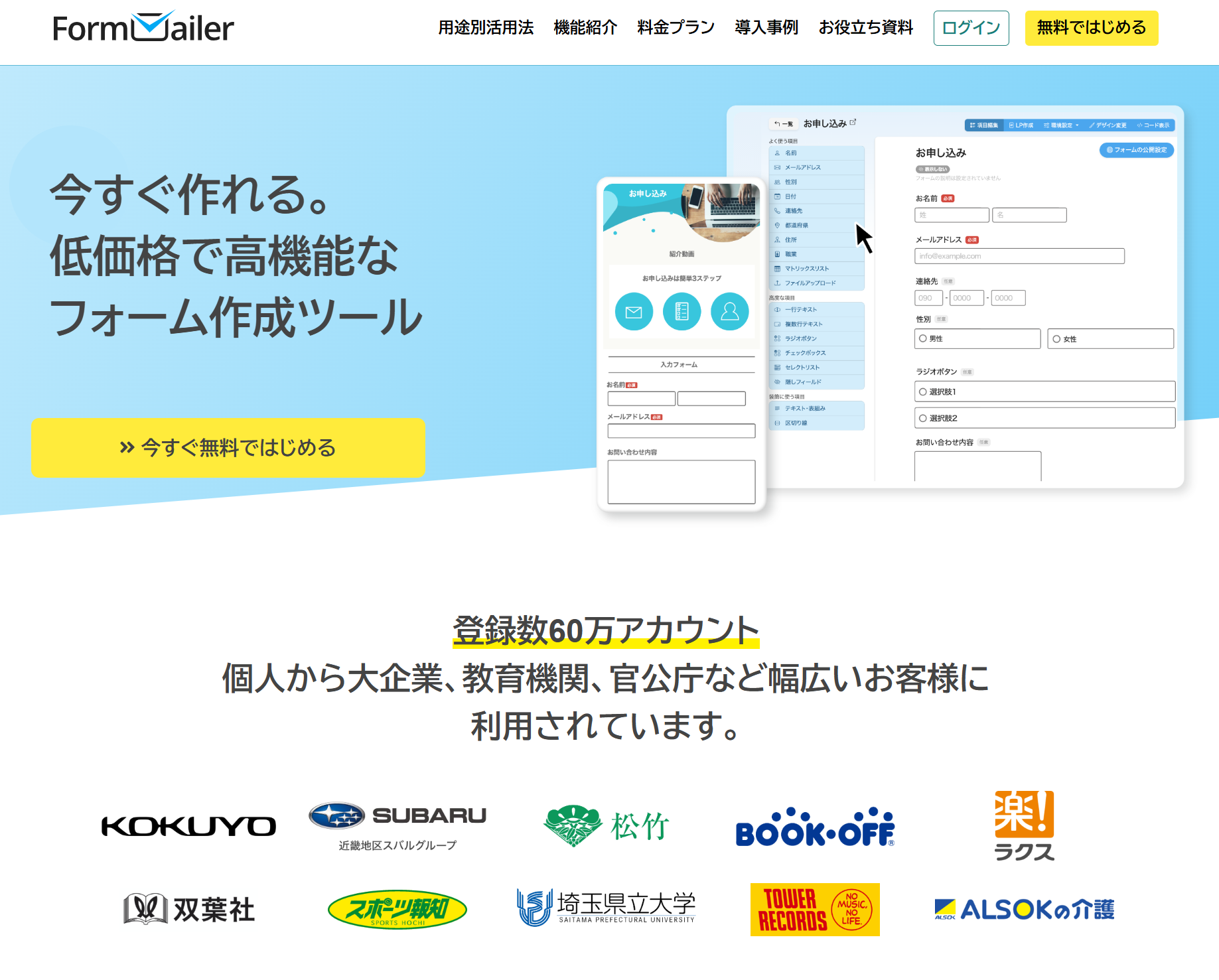 LPとホームページ・ECサイトの違い