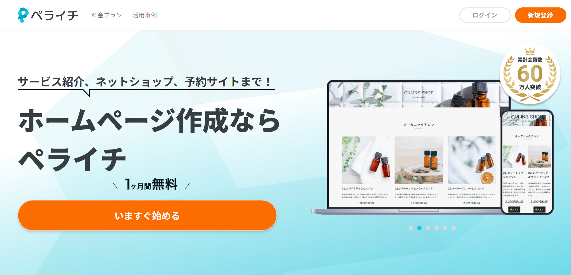 LPとホームページ・ECサイトの違い