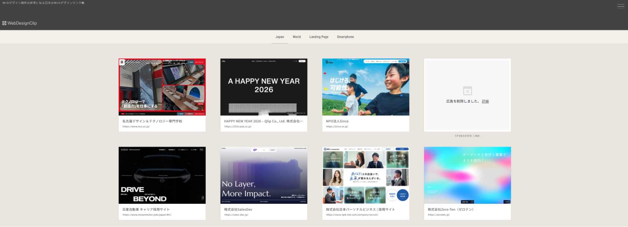 LPとホームページ・ECサイトの違い